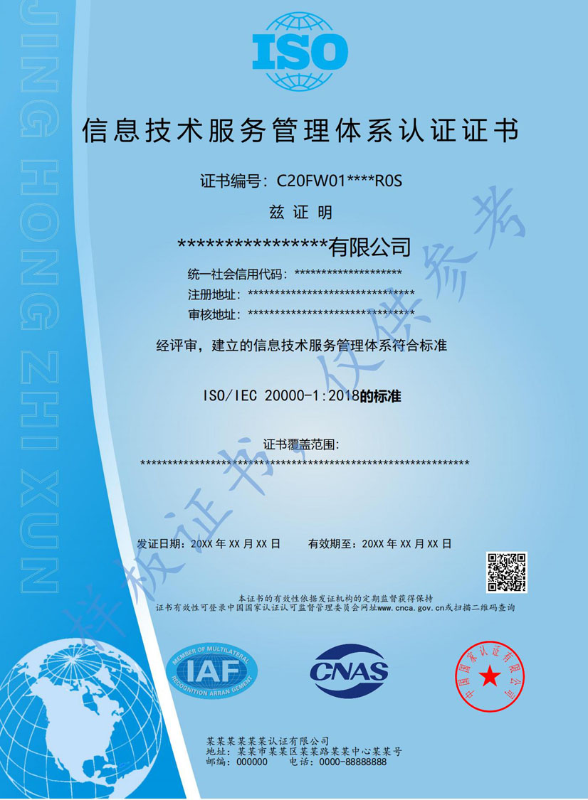 韶关ISO20000信息技术服务认证证书