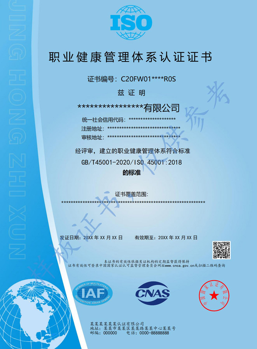 韶关iso45001职业健康管理体系认证证书