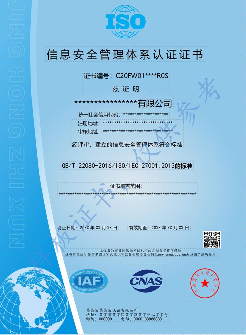 韶关ISO27001信息安全管理体系认证证书