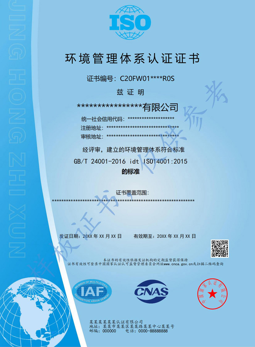 韶关iso14001环境管理体系认证证书(图1)
