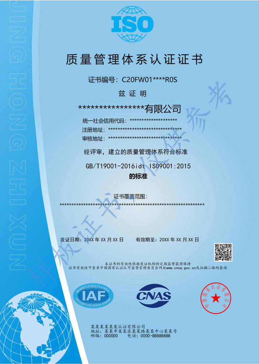 韶关iso9001质量管理体系认证证书